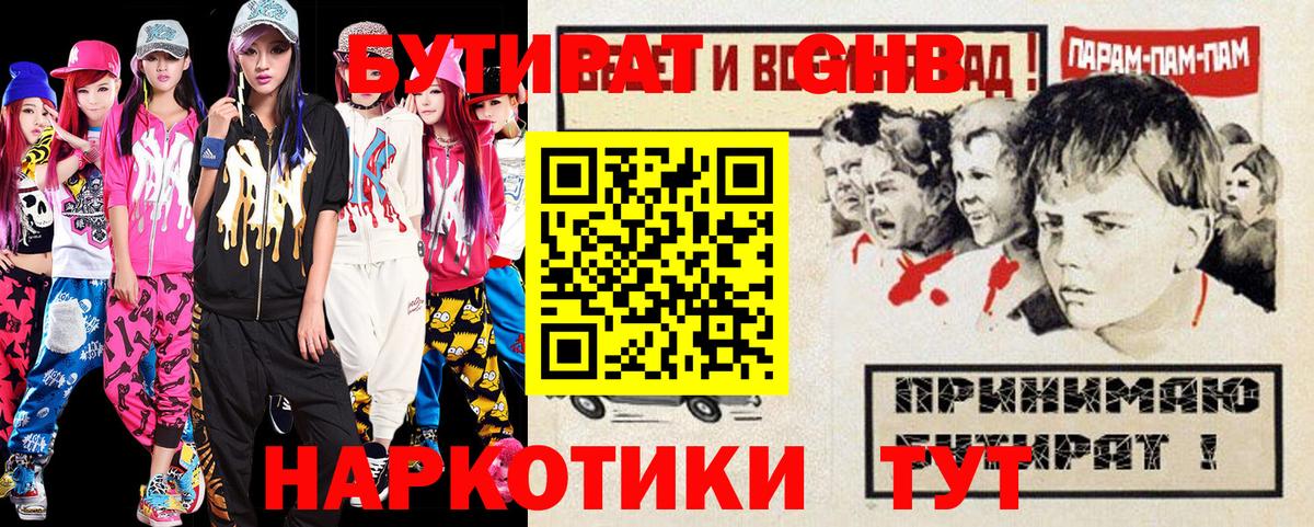 БУТИРАТ BDO 33% Краснокаменск