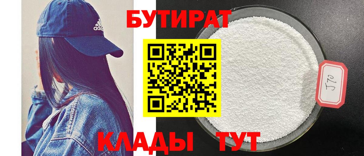 Краснокаменск  Бутират  Вход с VPN  БУТИРАТ вода 