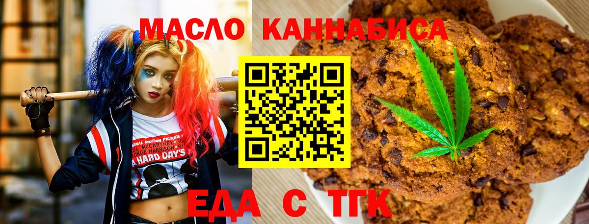 Краснокаменск  Cannafood конопля  Вход с VPN 