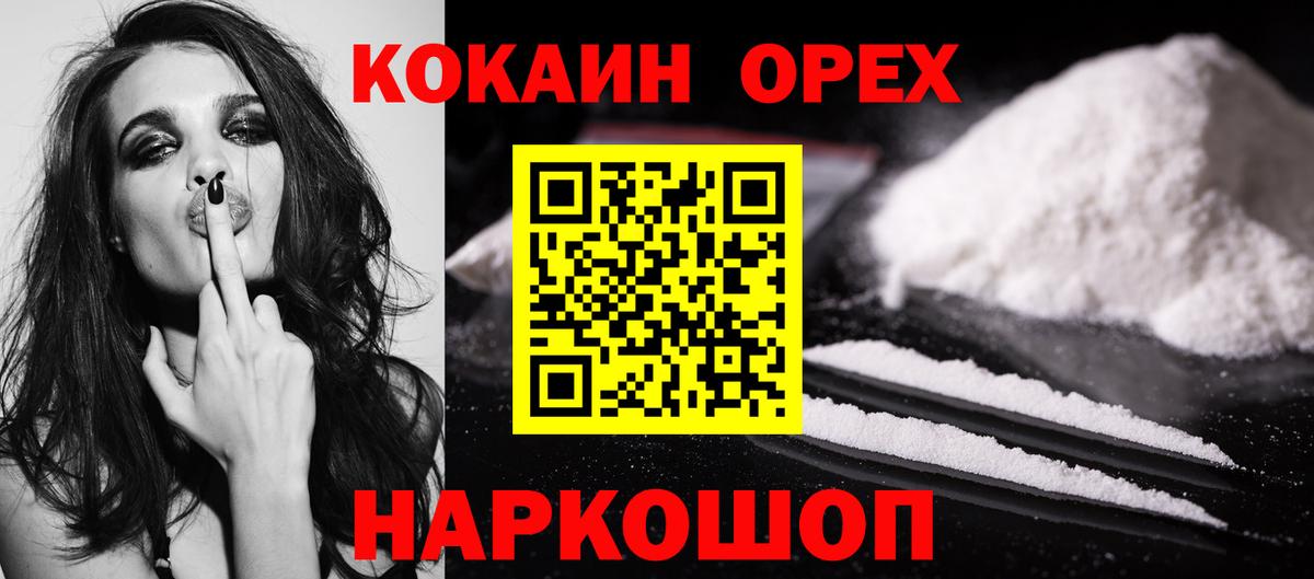 Кокаин Колумбийский  Кокаин  Кокаин FishScale  Краснокаменск  Вход с VPN 