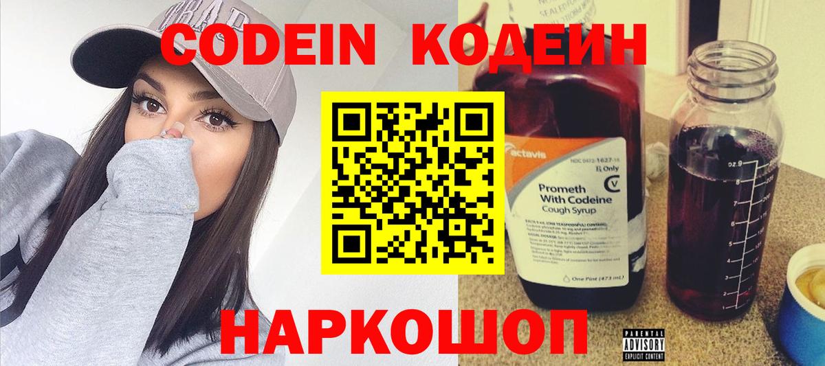 Краснокаменск  Codein Purple Drank  Codein напиток Lean (лин)  Вход с VPN 