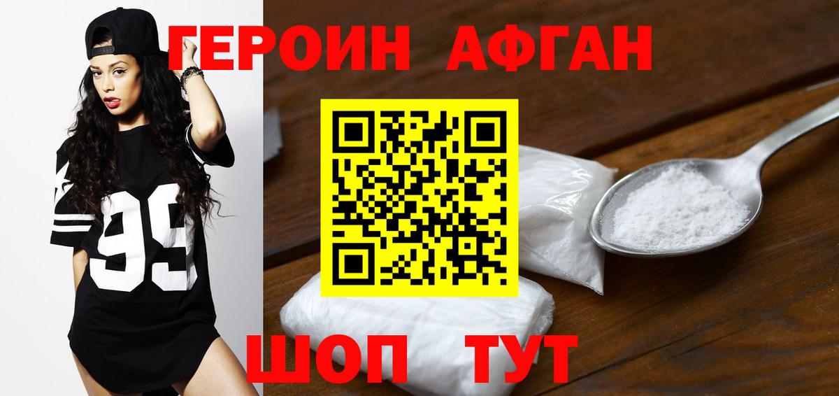 Краснокаменск  ГЕРОИН афганец  Вход с VPN 