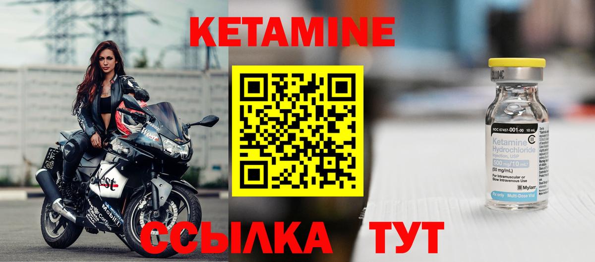 КЕТАМИН ketamine Краснокаменск