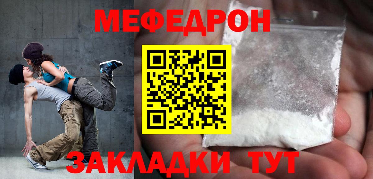 МЯУ-МЯУ  МЕФ mephedrone  Мефедрон VHQ  Вход с VPN  Краснокаменск  МЕФ 