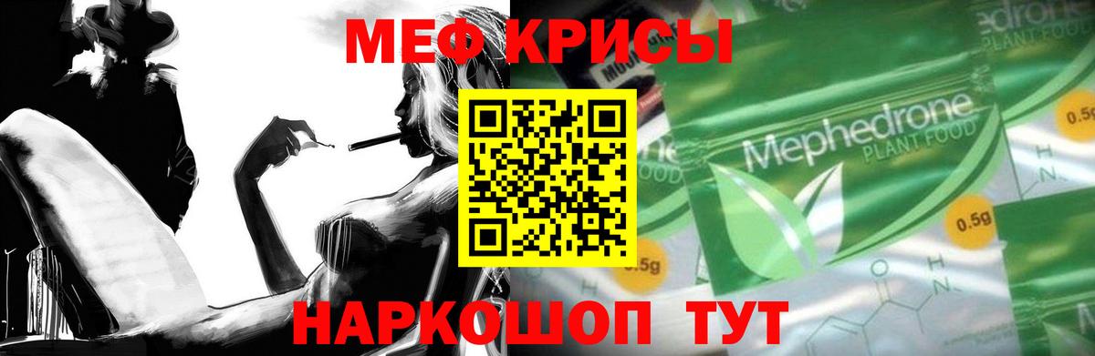 Мефедрон кристаллы Краснокаменск